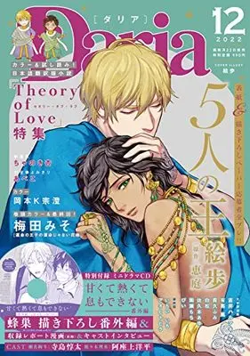 Magazine Daria (Daria 2022年12月号 (ダリア)) 