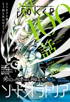 Magazine GANGAN JOKER (ガンガンJOKER 2022年 10 月号 [雑誌]) 