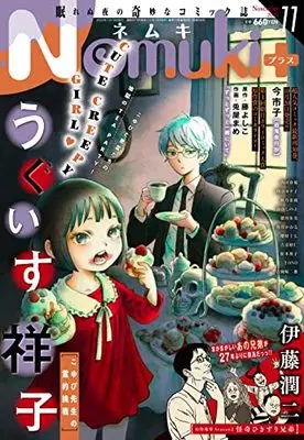 Magazine Nemuki+ (Nemuki+ (ネムキプラス) 2022年11月号) 
