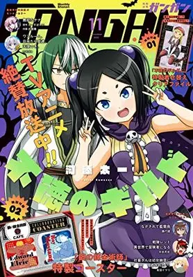 Magazine Shonen GANGAN (少年ガンガン 2022年 11 月号 [雑誌]) 