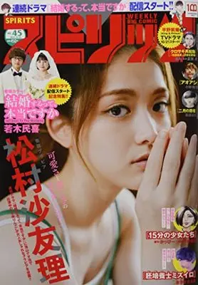 Magazine Big Spirits (ビッグスピリッツ 2022年 10/24 号 [雑誌]) 