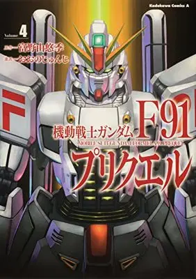 Manga Kidou Senshi Gundam F 91 Purikueru vol.4 (機動戦士ガンダムF91プリクエル 4 (角川コミックス・エース))  / サンライズ & Oono Junji (おおのじゅんじ)