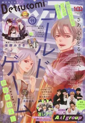 Magazine Betsu Comi (Betsucomi(ベツコミ) 2022年 11 月号 [雑誌]) 