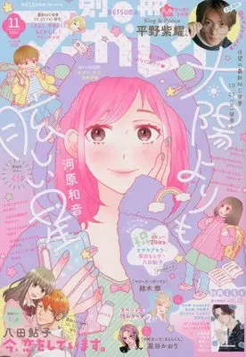 Magazine Bessatsu Margaret (別冊マーガレット 2022年 11 月号 [雑誌]) 