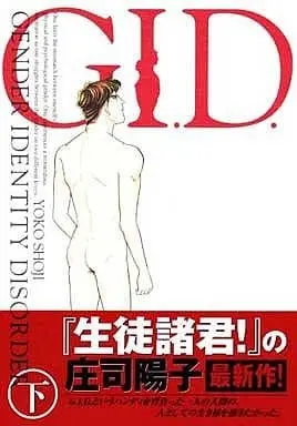 Manga Complete Set Gender Identity Disorder (G.I.D.) (2) (G.I.D. 全2巻セット / 庄司陽子)  / Shouji Youko