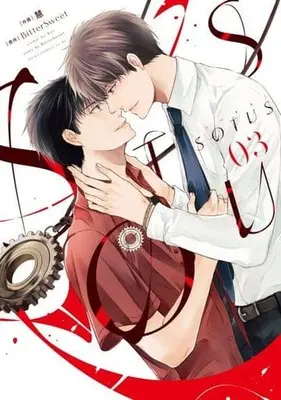 Manga Complete Set SOTUS (3) (セット)SOTUS 全3巻)  / Kei (慧)