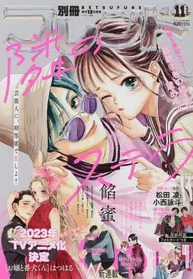 Magazine Bessatsu Friend (付録付)別冊フレンド 2022年11月号) 
