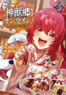 Manga Shinjuukyou Online! - "Kiyouchi Gokufuri" de Seijuu to Tomo ni "Fusatsu" de Yasashii Mise Play wo "Haishin" shimasu! vol.3 (神獣郷オンライン!(3))  / 時雨オオカミ & Haru Chiaki