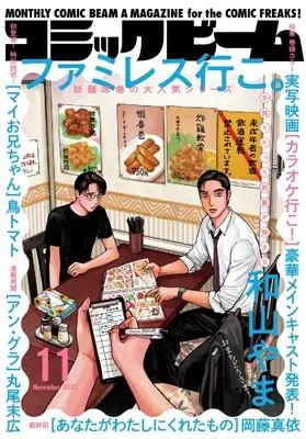 Magazine Comic Beam (月刊コミックビーム 2022年11月号) 