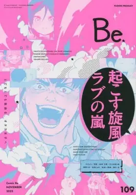 Magazine Comic Be (COMIC Be 2022年11月号 コミックビー) 