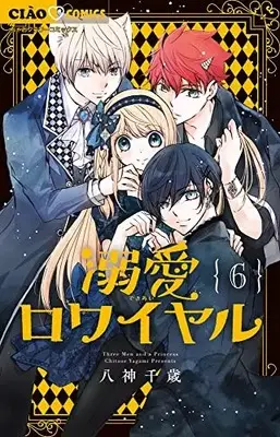 Manga Dekiai Royale vol.6 (溺愛ロワイヤル(6): ちゃおコミックス)  / Yagami Chitose