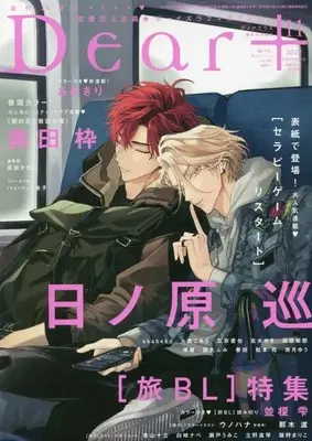 Magazine Dear+ (Dear+(プラス) 2022年 11 月号 [雑誌]) 