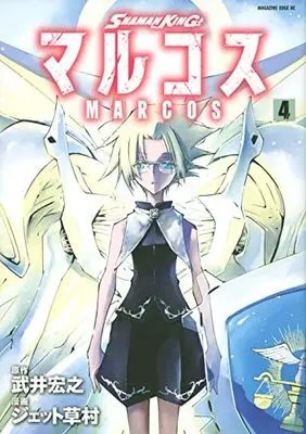Manga Shaman King: Marcos vol.4 (SHAMAN KING マルコス(4) (マガジンエッジKC))  / Takei Hiroyuki & Jet Kusamura