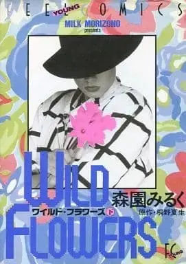 Manga Complete Set Wild Flowers (2) (ワイルド・フラワーズ 全2巻セット / 森園みるく)  / Morizono Milk