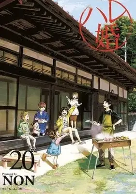 Manga Set Hare-Kon. (20) (★未完)ハレ婚。 1～20巻セット)  / NON