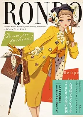 Manga Magazine RONDO (マガジンロンド (リュエルコミックス))  / Matsuo Hiromi
