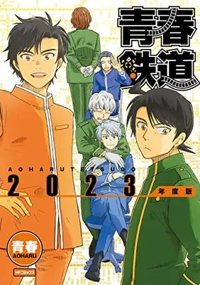 Manga Aoharu Tetsudou (青春鉄道 2023年度版 (MFコミックス ジーンシリーズ))  / AOHARU