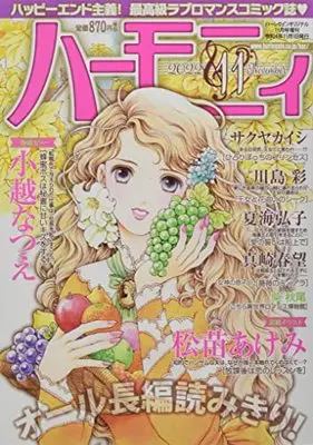 Magazine Harmony (Magazine) (ハーモニィ11号) 