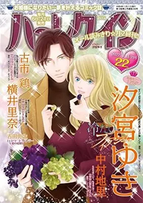 Magazine Harlequin (Magazine) (ハーレクイン11月21日号) 