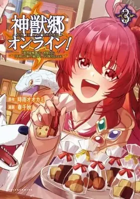 Manga Set Shinjuukyou Online! - "Kiyouchi Gokufuri" de Seijuu to Tomo ni "Fusatsu" de Yasashii Mise Play wo "Haishin" shimasu! (3) (神獣郷オンライン! ～『器用値極振り』で聖獣と共に『不殺』で優しい魅せプレイを『配信』します!～ コミック 1-3巻セット)  / 時雨オオカミ & Haru Chiaki