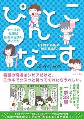Manga Set Pin to Ko Nurse (3) (ぴんとこなーす コミック 全3冊セット)  / ぷろぺら