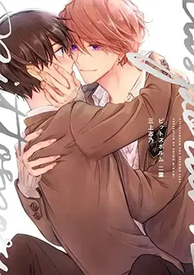 Manga Pittosporum (ピットスポルム 二葉)  / Mikami Shino