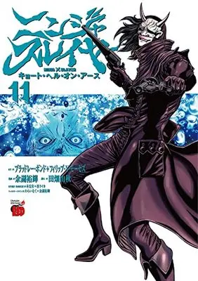 Manga Ninja Slayer: Kyoto Hell on Earth vol.11 (ニンジャスレイヤー キョート・ヘル・オン・アース 11 (11) (チャンピオンREDコミックス))  / Yogo Yuuki & ブラッドレー・ボンド+フィリップ・N・モーゼズ