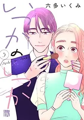 Manga Itsuka No Itsuka vol.3 (いつかのいつか 3 (3) (A.L.C.DX))  / Rotta Ikumi