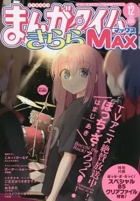Magazine Manga Time Kirara MAX (まんがタイムきららMAX 2022年 12 月号 [雑誌]) 