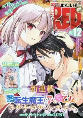 Magazine Champion RED (チャンピオンRED 2022年 12 月号 [雑誌]) 