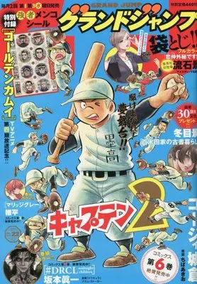 Magazine GRAND JUMP (グランドジャンプ 2022年 11/2 号 [雑誌]) 