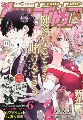 Magazine Ultra JUMP (ウルトラジャンプ 2022年 11 月号 [雑誌]) 