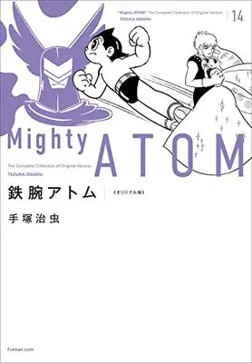 Manga Astro Boy (Tetsuwan Atom) vol.14 (鉄腕アトム 《オリジナル版》 14)  / Tezuka Osamu