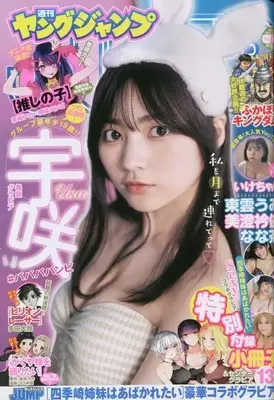 Magazine Young JUMP (ヤングジャンプ 2022年 11/3 号 [雑誌]) 
