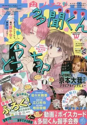 Magazine Hana to Yume (花とゆめ 2022年 11/5 号 [雑誌]) 