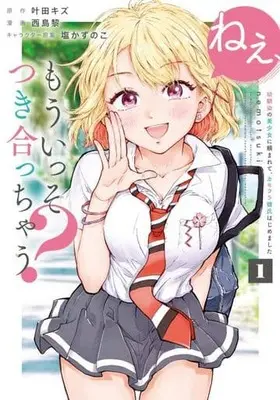 Manga Nee, Mou Isso Tsukiacchau? Osananajimi no Bishoujo ni Tanomarete, Camouflage Kareshi Hajimemashita vol.1 (ねぇ、もういっそつき合っちゃう?幼馴染の美少女に頼まれて、カモフラ彼氏はじめました 1 (ヤングジャンプコミックス))  / Nishijima Rei & 塩 かずのこ