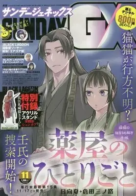 Magazine Monthly Sunday GX (付録付)月刊サンデーGX 2022年11月号) 