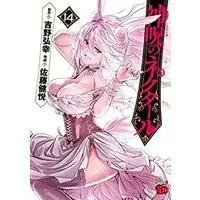 Manga Set Shinju no Nectar (14) (神呪のネクタール コミック 1-14巻セット)  / Satou Kenetsu & 吉野弘幸