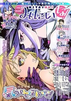 Mitania! Japanese Magazine vol.3