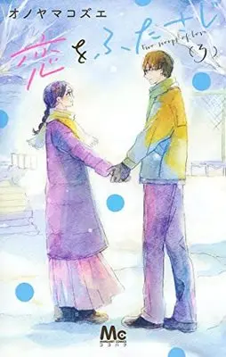 Manga Koi wo Futasaji vol.3 (恋をふたさじ 3 (マーガレットコミックス))  / Onoyama Kozue