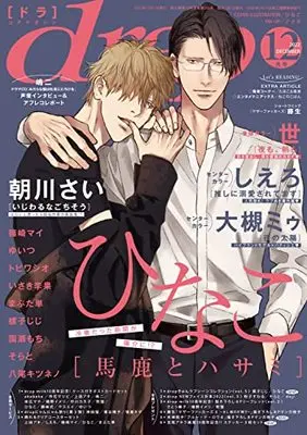 Magazine drap (drap(ドラ)2022年12月号) 