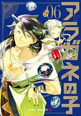 Manga Aragane no Ko vol.6 (アラガネの子(6): ジャンプコミックス)  / Sasaki Nao