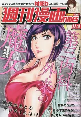 Magazine Weekly Manga TIMES (週刊漫画TIMES 2022年 11/4 号 [雑誌]) 