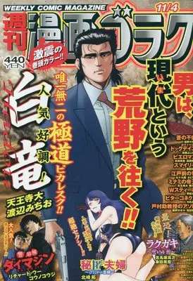 Magazine Manga Goraku (漫画ゴラク 2022年 11/4 号 [雑誌]) 