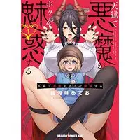 Manga Tengoku de Akuma ga Boku wo Miwaku suru (The Devil Fascinates Me In Heavenly Prison) vol.1 (天獄で悪魔がボクを魅惑する 1 (ドラゴンコミックスエイジ))  / 銀河味 めてお