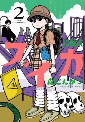 Manga Suika (Mori Tonkatsu) vol.2 (スイカ(2) (アフタヌーンKC))  / Mori Tonkatsu