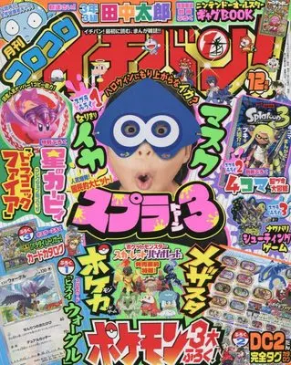 Magazine CoroCoro Ichiban (コロコロイチバン! 2022年 12 月号 [雑誌]) 