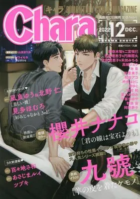 Magazine Chara (Chara 2022年 12 月号 [雑誌]) 