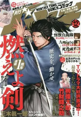 Magazine Comic Bunch (月刊コミックバンチ 2022年 12 月号 [雑誌]) 