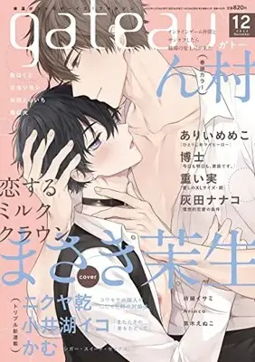 Magazine gateau (gateau2022年12月号) 